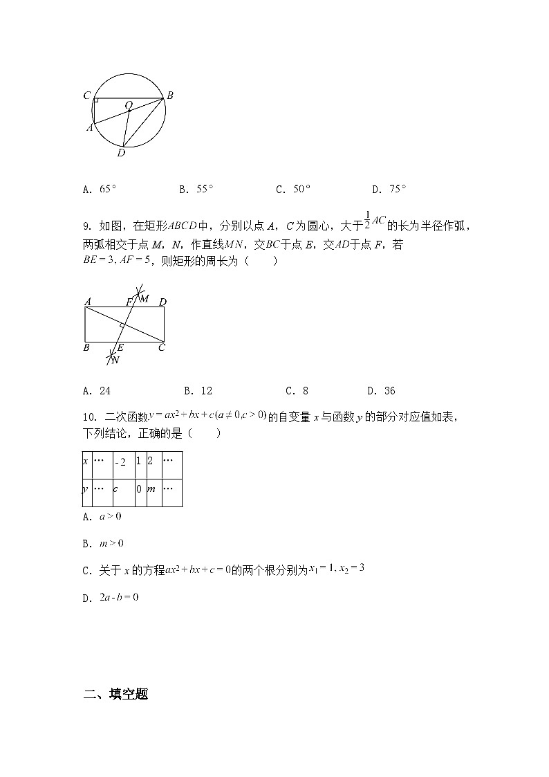 2025年湖北省十堰市茅箭区十堰市实验中学中考三模九年级下数学试题（含答案解析）第3页
