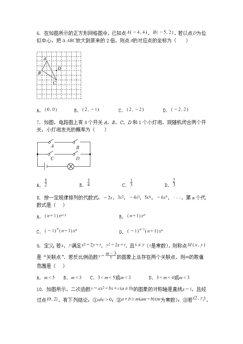 2025年黑龙江省大庆市区联考中考三模九年级下数学试题（含答案解析）第2页