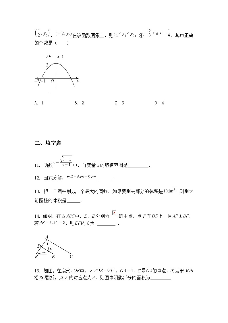 2025年黑龙江省大庆市区联考中考三模九年级下数学试题（含答案解析）第3页