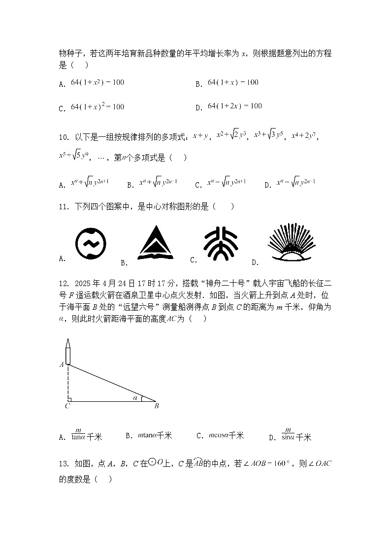 2025年云南省楚雄彝族自治州中考三模九年级下数学试题（含答案解析）第3页