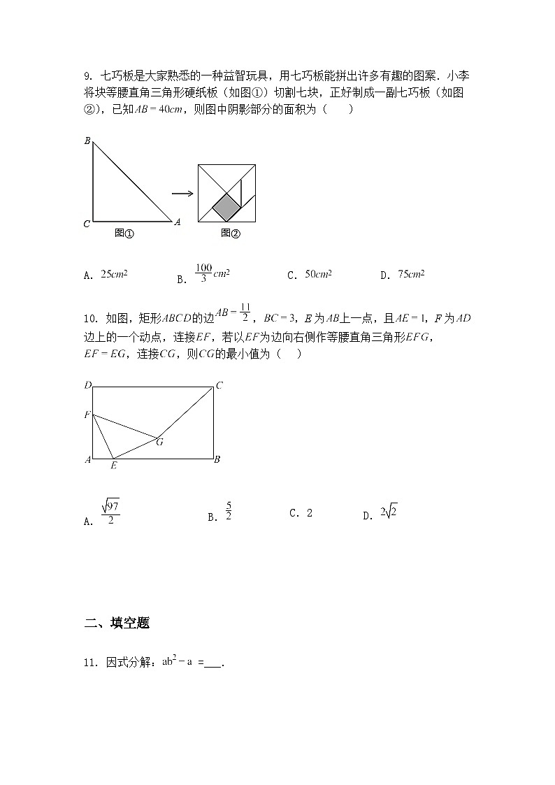 2025年浙江省绍兴市城关“六校联考”九年级下中考三模数学试卷（含答案解析）第3页