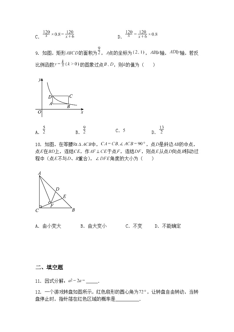 2025年浙江省金华市东阳市中考考前对标适应性考试三模九年级下数学试卷（含答案解析）第3页