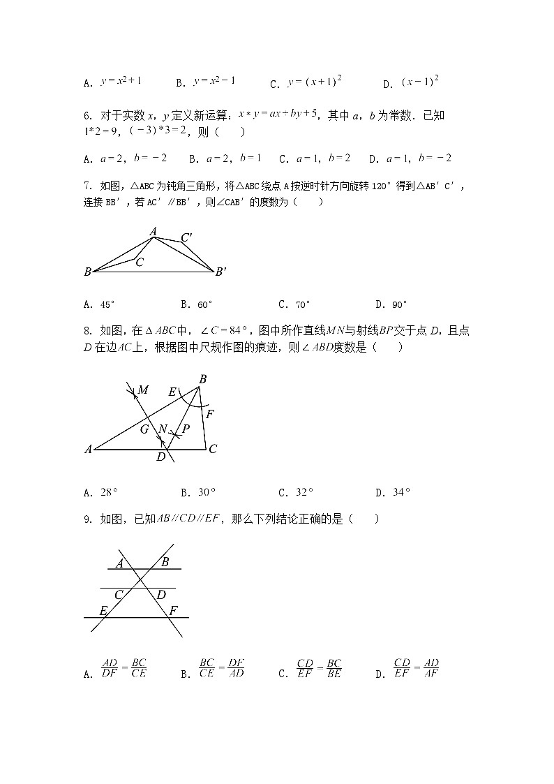 2025年黑龙江省哈尔滨工业大学附属中学中考三模九年级下数学试题（含答案解析）第2页
