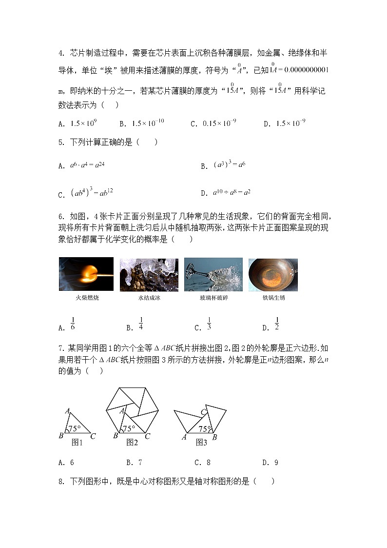 2025年辽宁省沈阳市第四十三中学中考三模九年级下数学试题（含答案解析）第2页