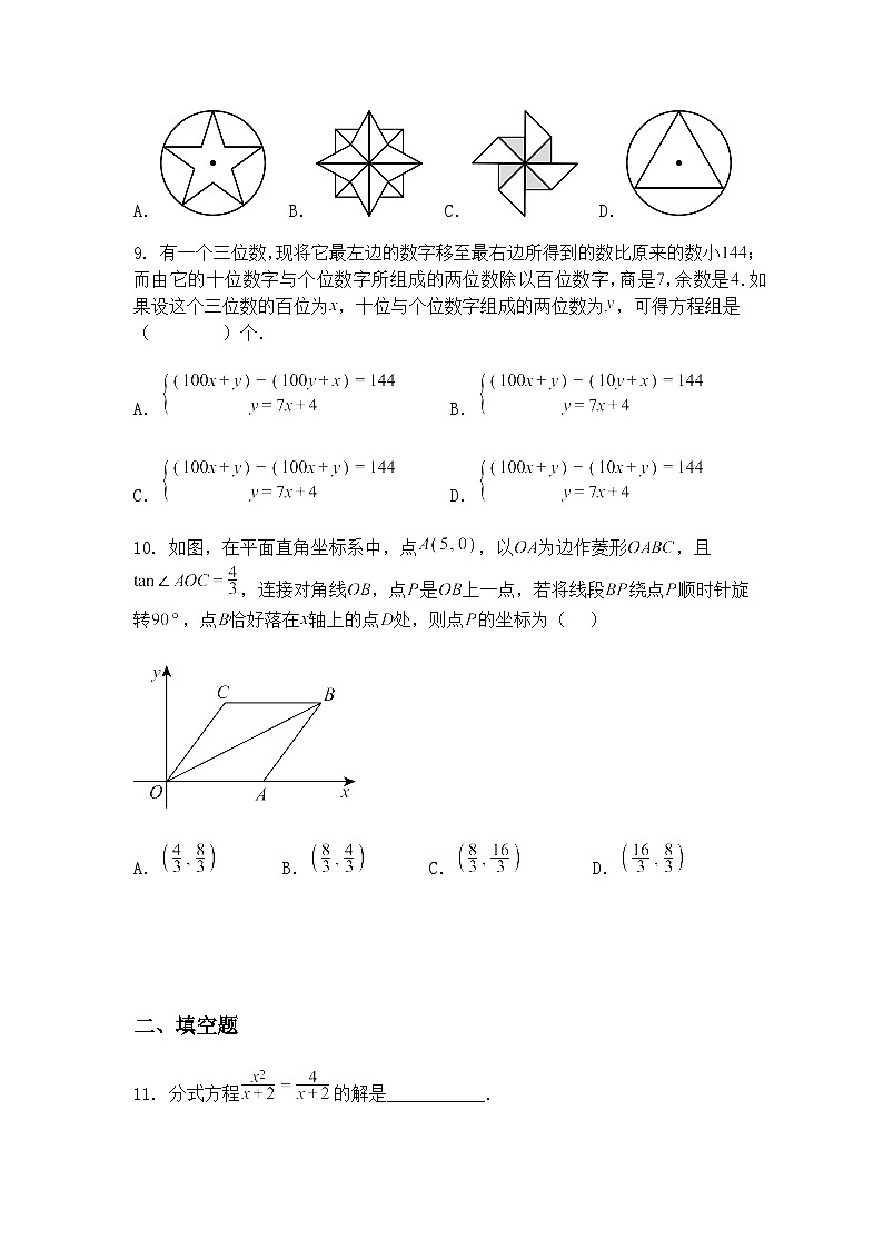 2025年辽宁省沈阳市第四十三中学中考三模九年级下数学试题（含答案解析）第3页