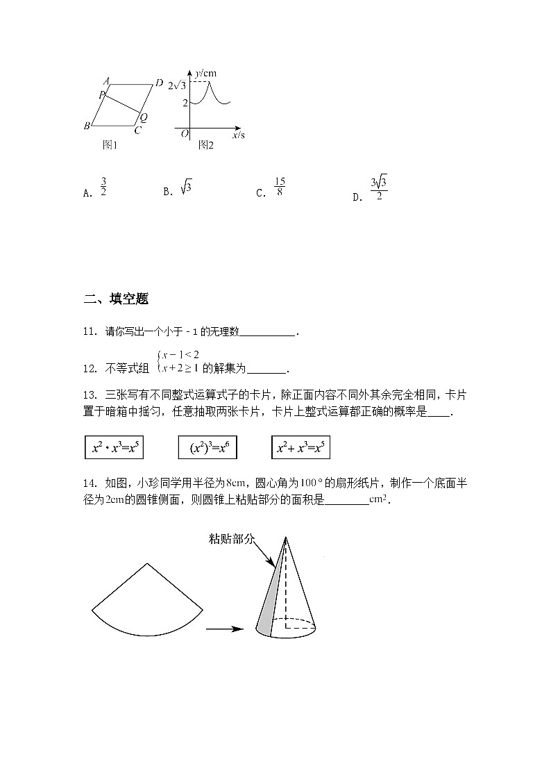 2025年河南省信阳市息县五校联考中考三模九年级下数学试题第3页
