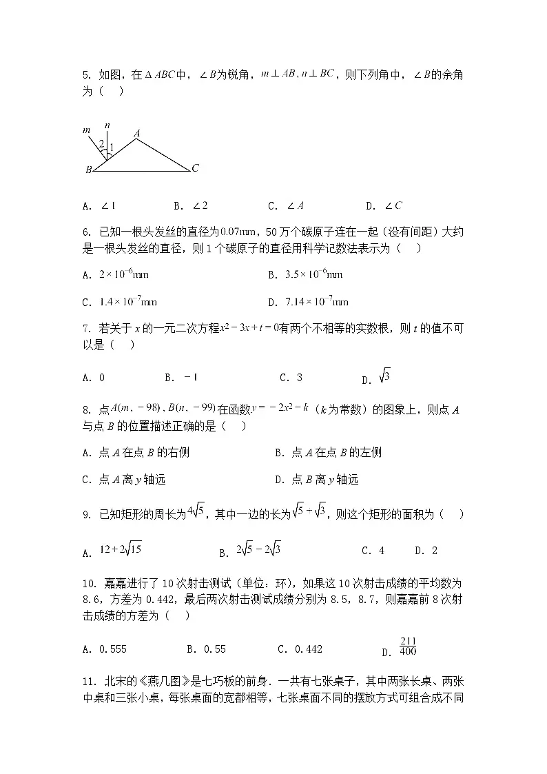 2025年河北省石家庄市第四十四中学中考三模九年级下数学卷（含答案解析）第2页