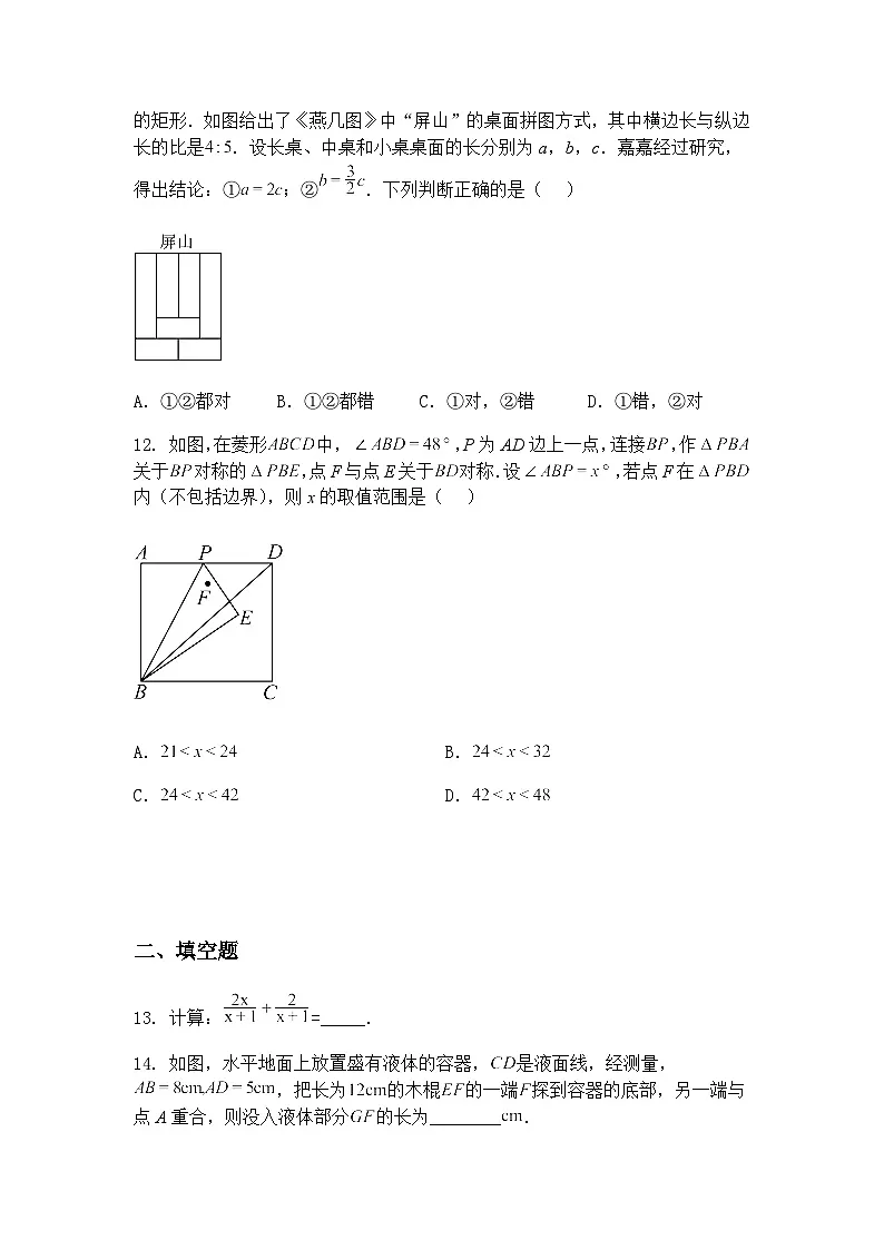 2025年河北省石家庄市第四十四中学中考三模九年级下数学卷（含答案解析）第3页