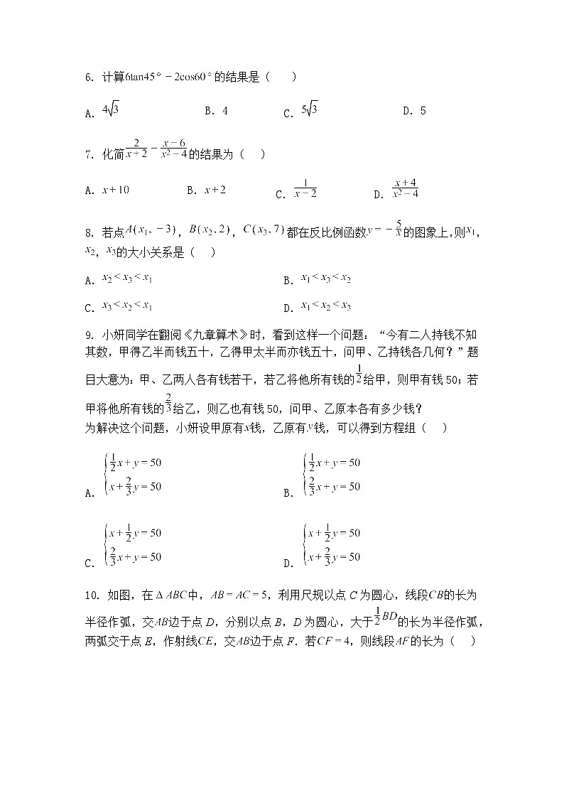 天津市滨海新区塘沽第一中学2024-2025学年下学期九年级下三模数学第三次中考模拟试卷（含答案解析）第2页
