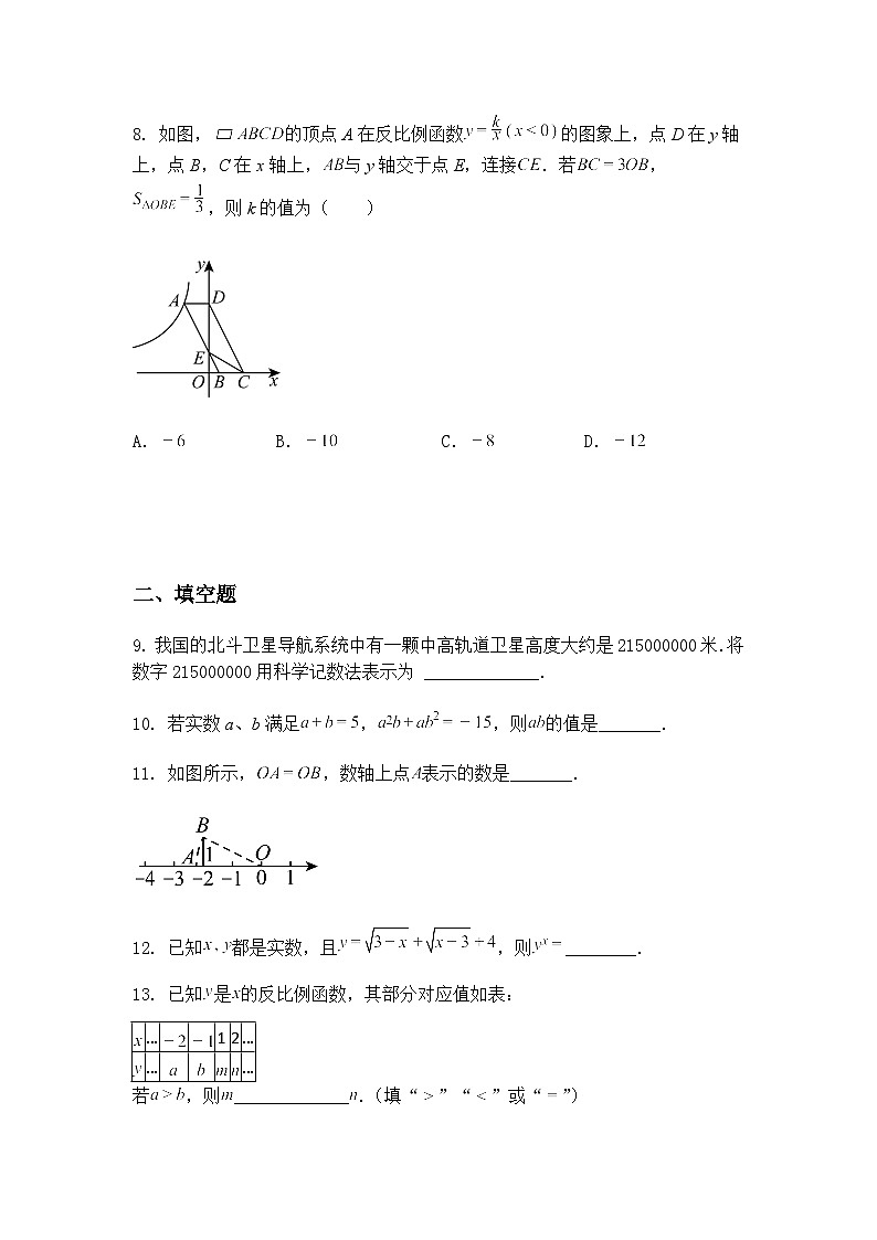 2025年江苏省扬州市邗江区实验学校中考九年级下三模数学第三次模拟试卷（含答案解析）第3页