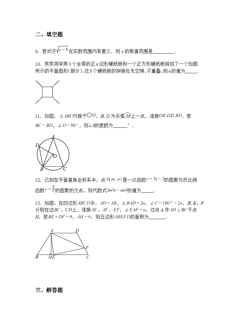 2025年陕西省西安市莲湖区多校中考模考三模九年级下数学试题第3页