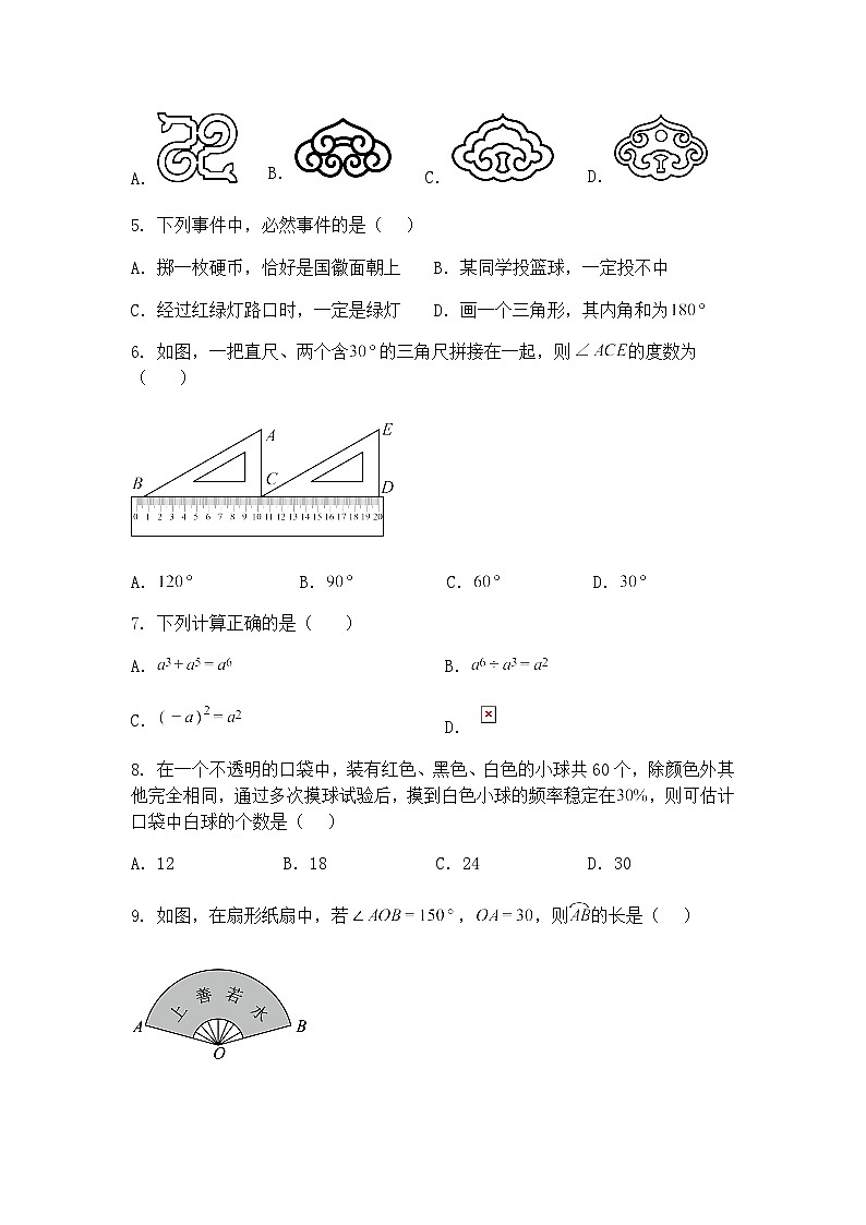 2025年广西柳州市柳南区九年级下中考三模数学试题（含答案解析）第2页