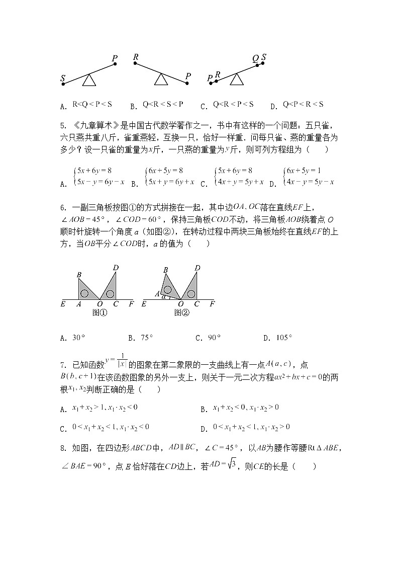 2025年广东省深圳市蛇口育才教育集团育才三中九年级下中考三模数学试卷（含答案解析）第2页