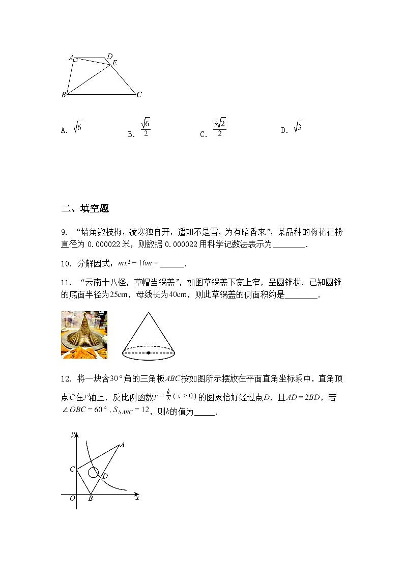 2025年广东省深圳市蛇口育才教育集团育才三中九年级下中考三模数学试卷（含答案解析）第3页