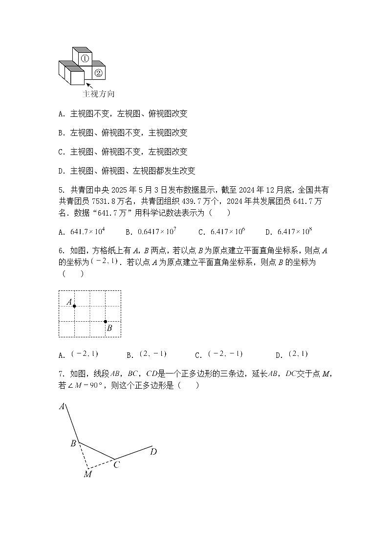 2025年山西省大同市多所私立学校中考第三次模拟考试九年级下三模数学试卷（含答案解析）第2页