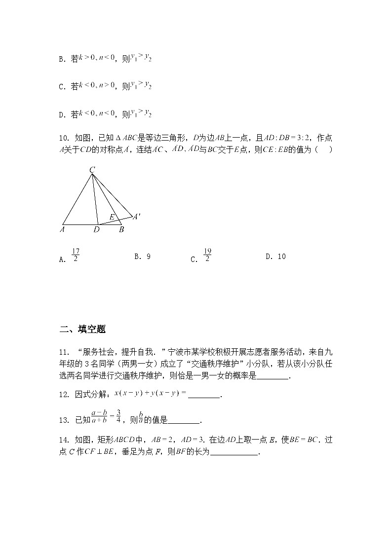2025年浙江省杭州市钱塘区文海中学九年级下中考三模数学试卷（含答案解析）第3页