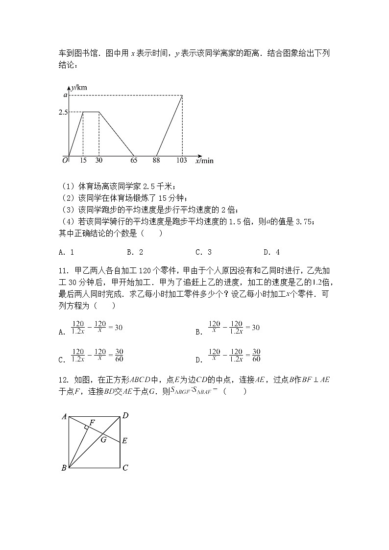 2025年贵州省黔东南苗族侗族自治州台江县第一中学中考三模九年级下数学试题（含答案解析）第3页