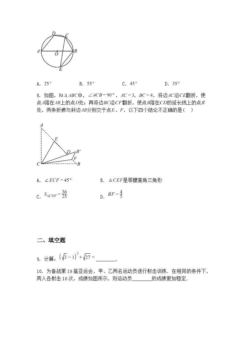 2025年山东省青岛实验初级中学中考三模九年级下数学试题（含答案解析）第3页