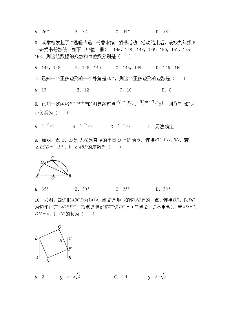 2025年湖南省邵阳市双清区九年级下中考三模数学试题（含答案解析）第2页