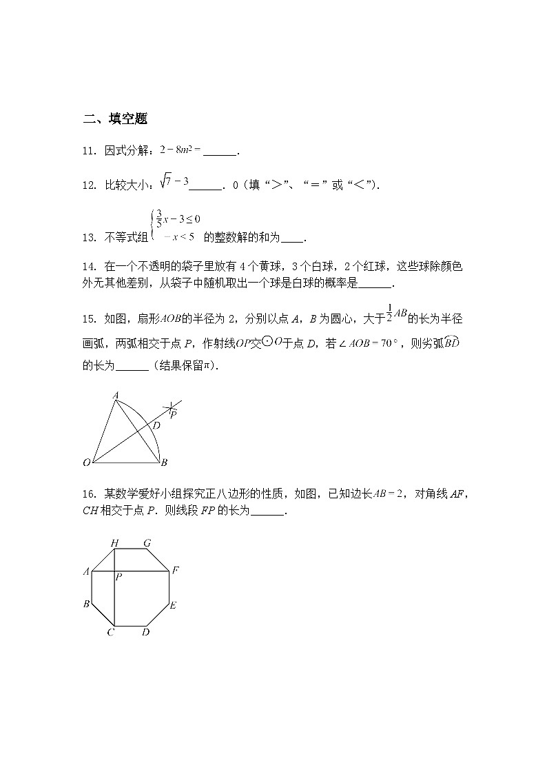 2025年湖南省邵阳市双清区九年级下中考三模数学试题（含答案解析）第3页
