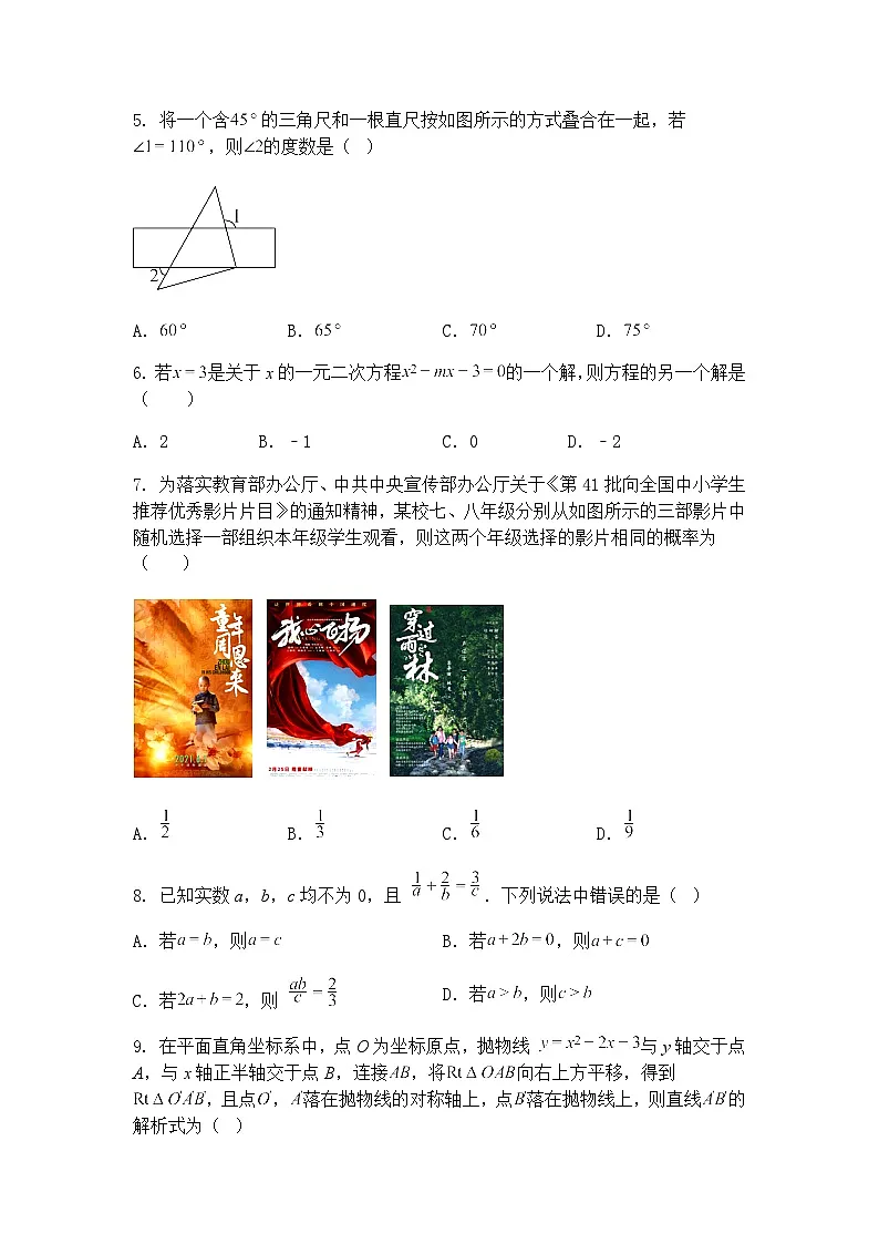 2025年安徽省滁州市滁州经济技术开发区中考三模九年级下数学试题（含答案解析）第2页