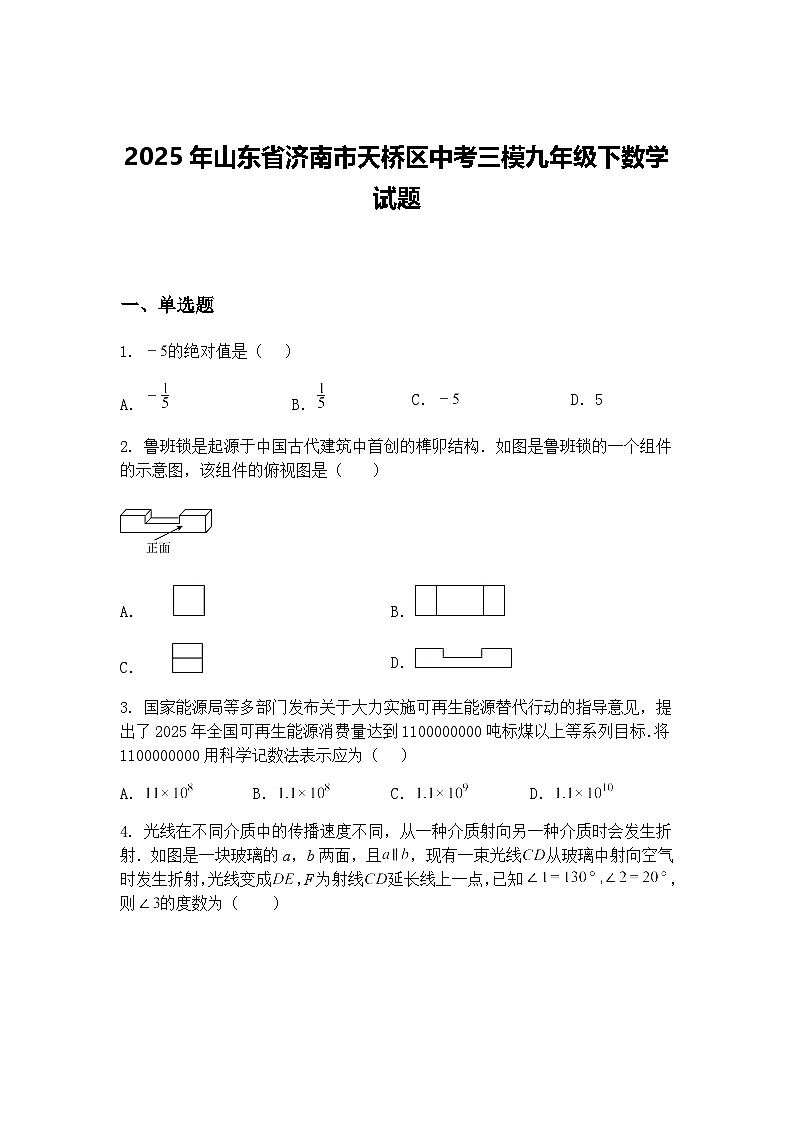 2025年山东省济南市天桥区中考三模九年级下数学试题（含答案解析）第1页