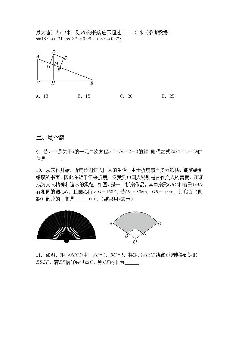 2025年北京师范大学深圳南山附属学校中学部九年级下中考三模数学第三次模拟考试试卷第3页