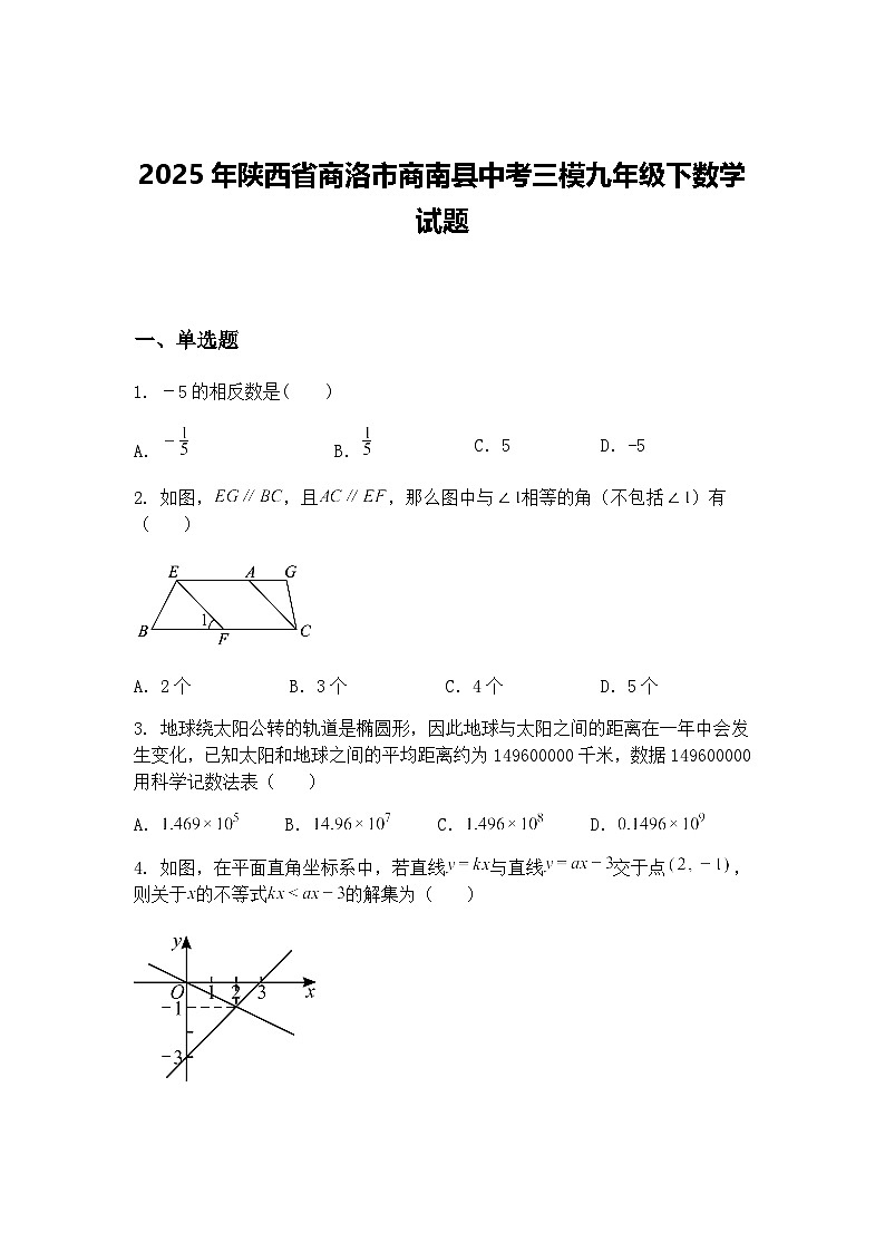 2025年陕西省商洛市商南县中考三模九年级下数学试题第1页