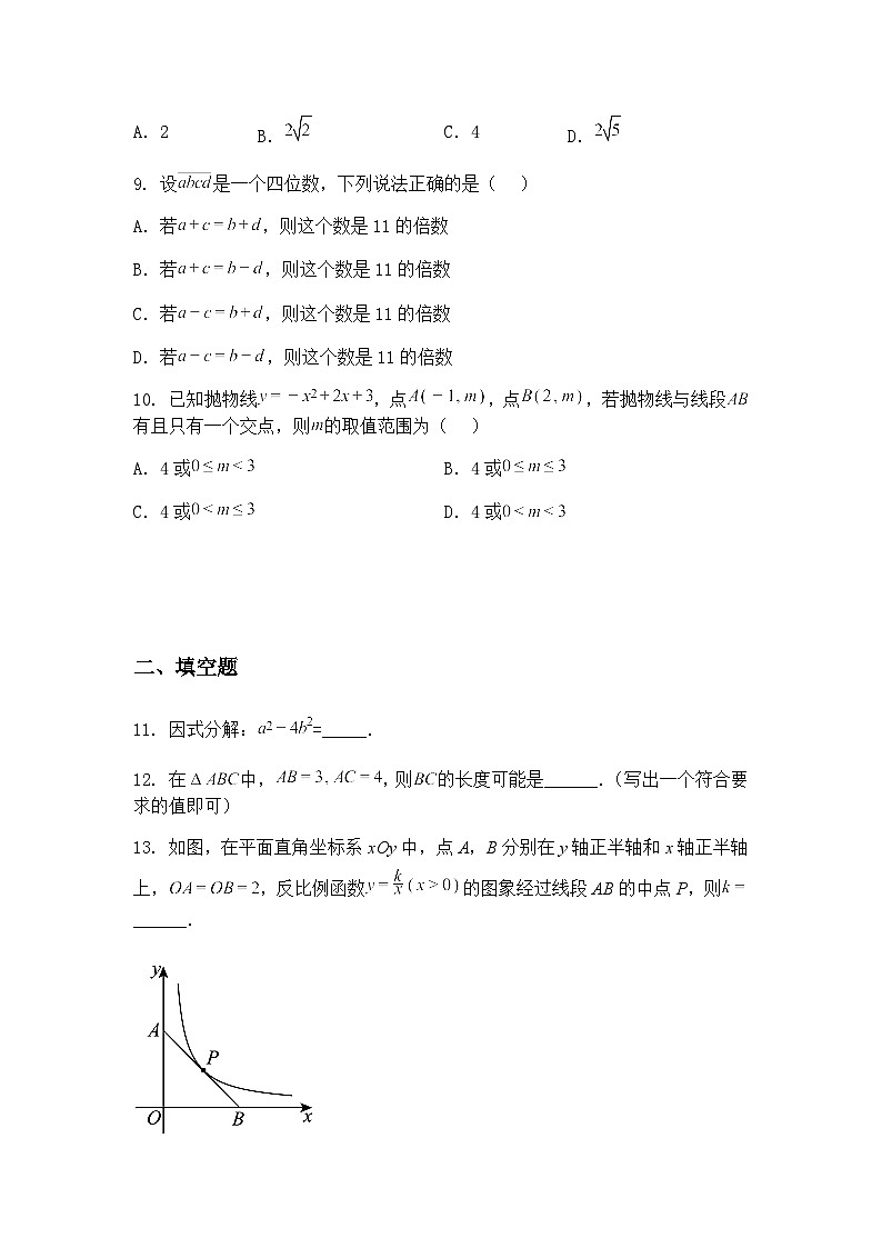 2025年山东省菏泽市牡丹区中考三模九年级下数学试题（含答案解析）第3页