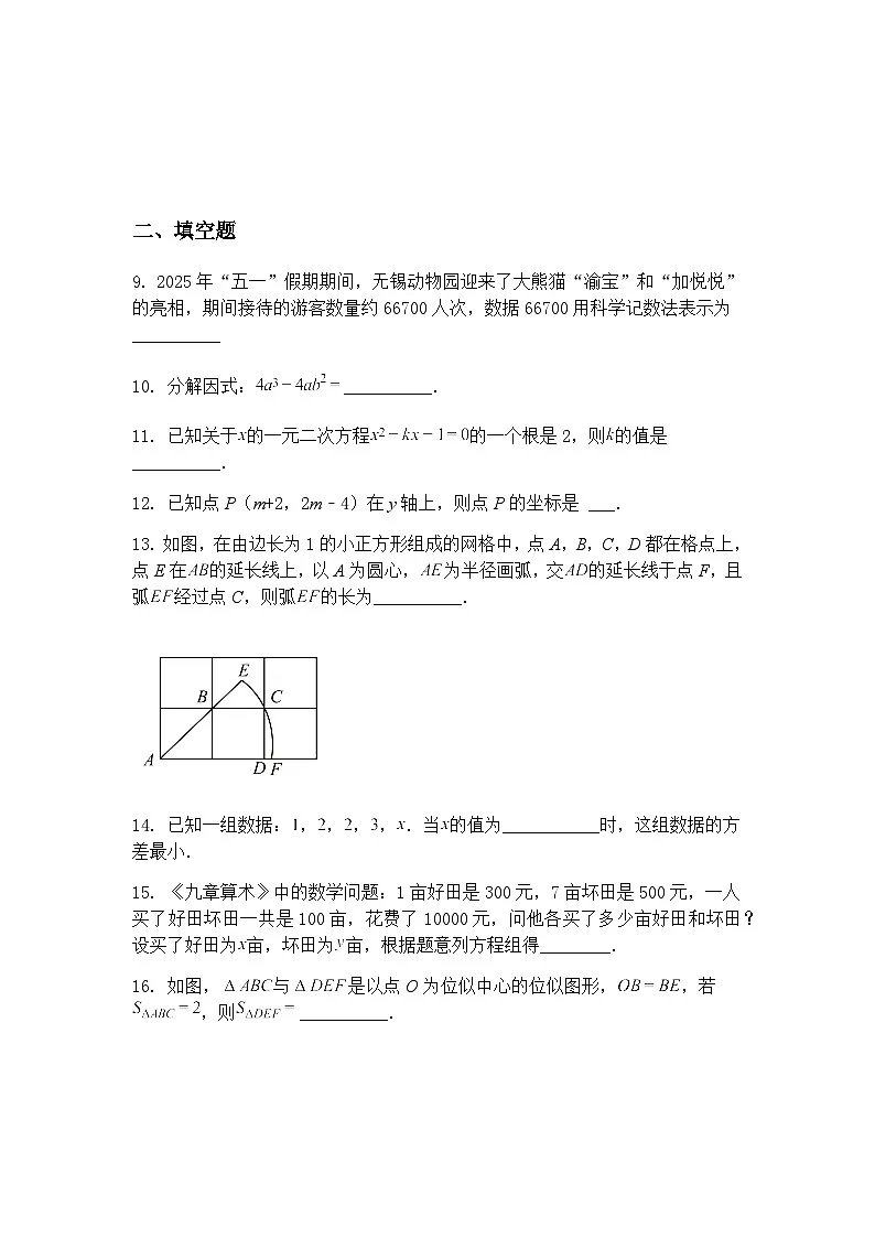 2025年江苏省仪征市实验中学东区校九年级下中考第三次涂卡训练三模数学试卷（含答案解析）第3页