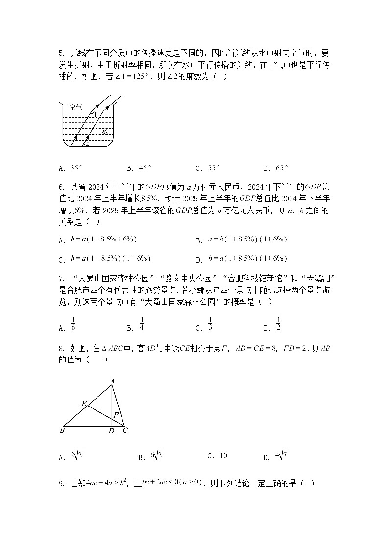 2025年安徽省滁州市全椒县中考三模九年级下数学试题（含答案解析）第2页