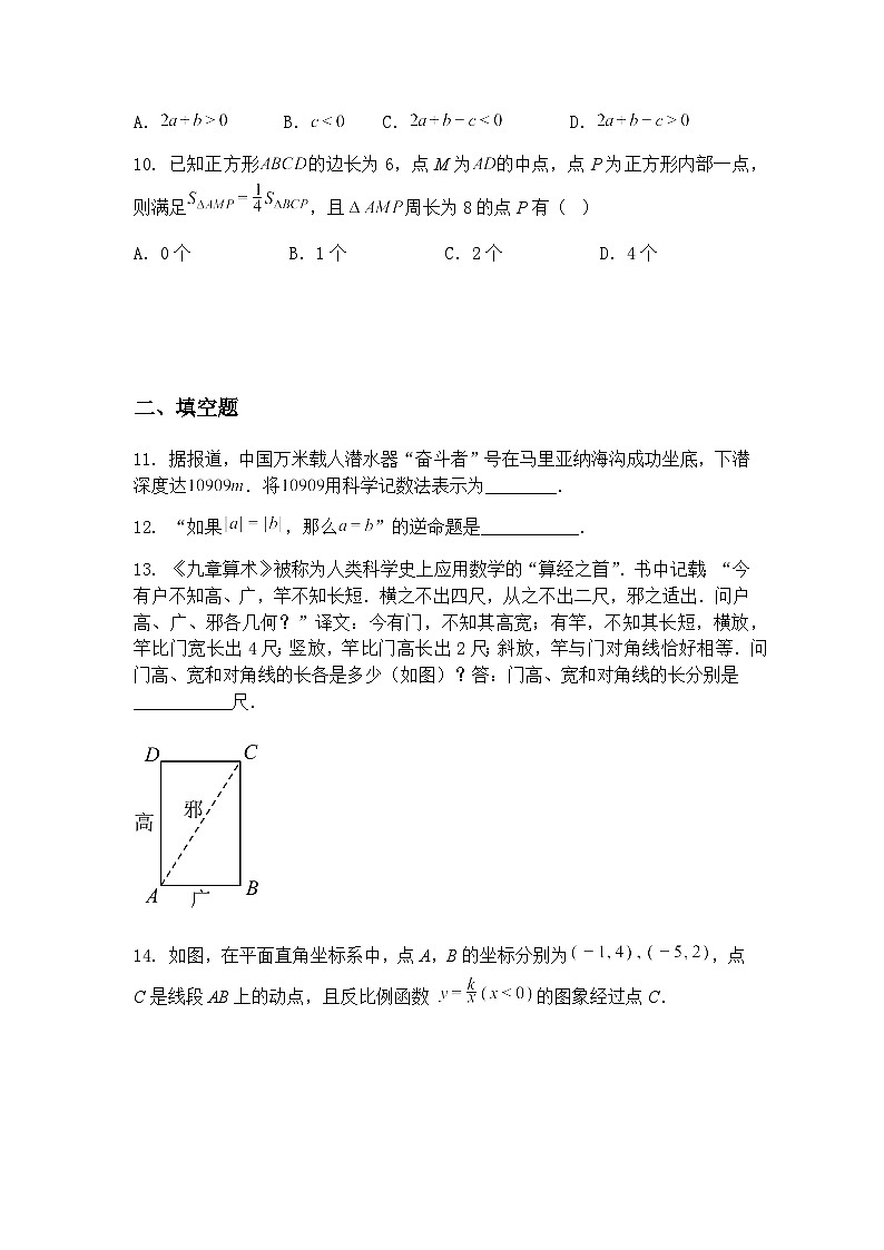 2025年安徽省滁州市全椒县中考三模九年级下数学试题（含答案解析）第3页