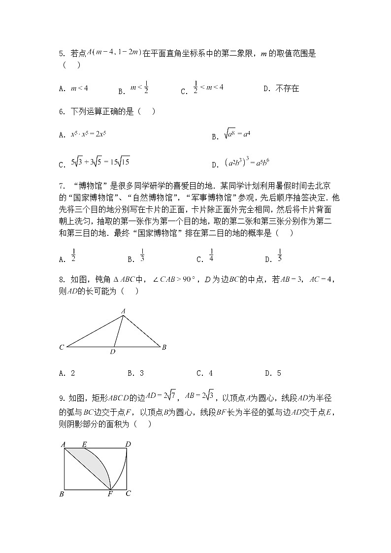 2025年河南省信阳市息县中考模拟测试九年级下三模数学试题（含答案解析）第2页