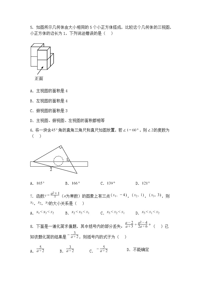 2025年河北省唐山市玉田县玉田镇林东中学第三次中考模拟考试九年级下三模数学试卷（含答案解析）第2页
