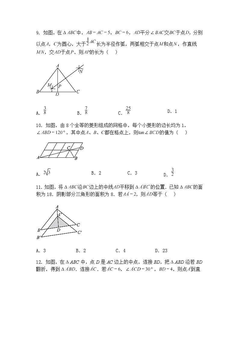 2025年河北省唐山市玉田县玉田镇林东中学第三次中考模拟考试九年级下三模数学试卷（含答案解析）第3页