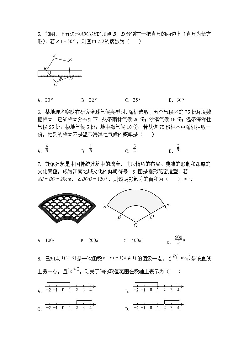 安徽省合肥市包河区2024-2025学年九年级下中考三模数学试卷（含答案解析）第2页