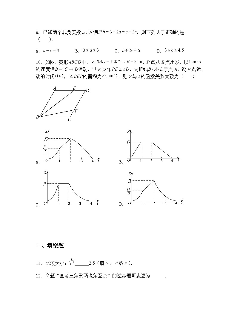 安徽省合肥市包河区2024-2025学年九年级下中考三模数学试卷（含答案解析）第3页