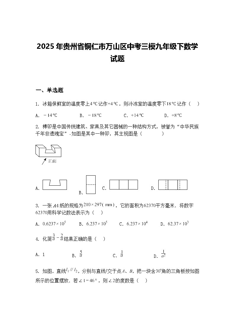 2025年贵州省铜仁市万山区中考三模九年级下数学试题（含答案解析）第1页