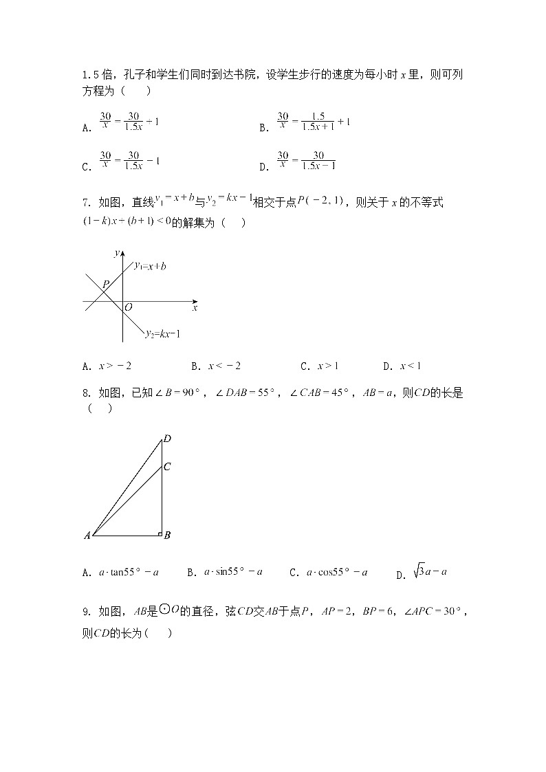 2025年山东省菏泽市单县中考三模九年级下数学试题（含答案解析）第2页