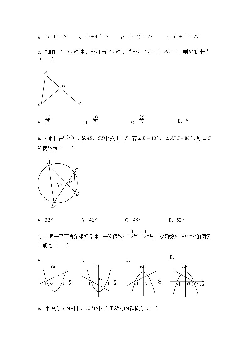 2025年安徽省安庆市迎江区安庆六月部分学校联考三模九年级下数学试题（含答案解析）第2页