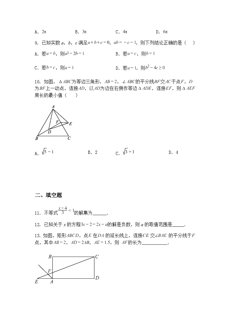 2025年安徽省安庆市迎江区安庆六月部分学校联考三模九年级下数学试题（含答案解析）第3页