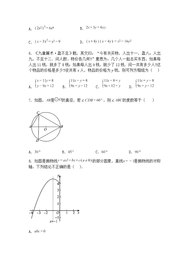 2025年河南省周口市项城市项城市一中、二中等校九年级下中招模拟考试三模数学试题（含答案解析）第2页