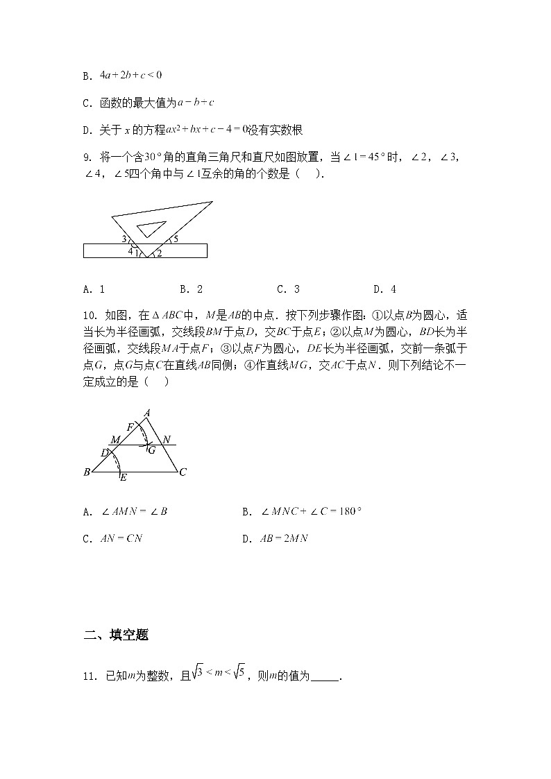 2025年河南省周口市项城市项城市一中、二中等校九年级下中招模拟考试三模数学试题（含答案解析）第3页
