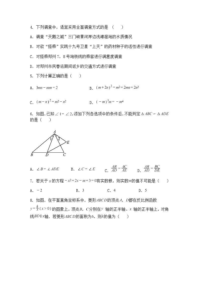 河南省南阳市桐柏县2024-2025学年九年级下学期第三次联考三模数学试题试卷（含答案解析）第2页