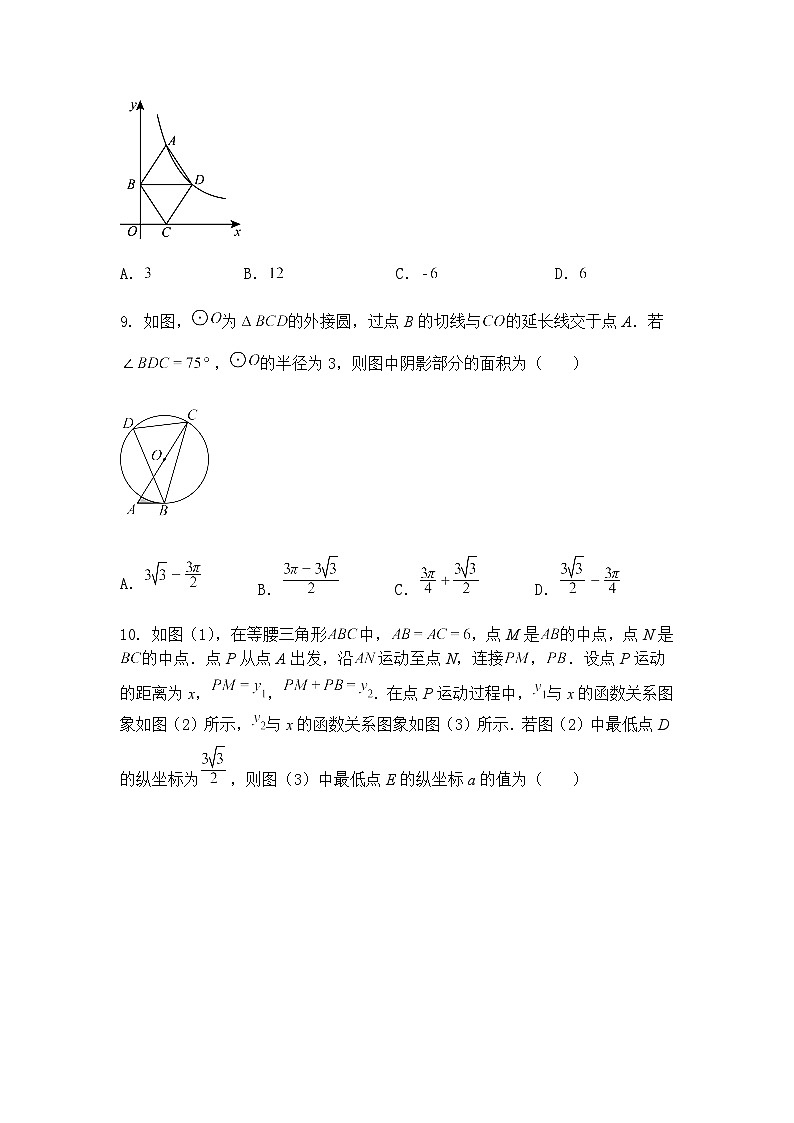 河南省南阳市桐柏县2024-2025学年九年级下学期第三次联考三模数学试题试卷（含答案解析）第3页
