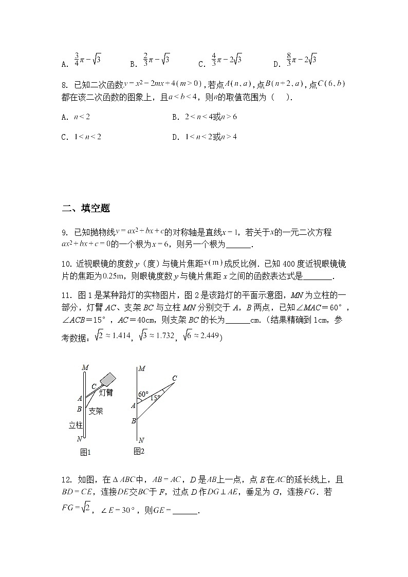 内蒙古包头市包钢三中2025年三模九年级下数学试卷（含答案解析）第3页