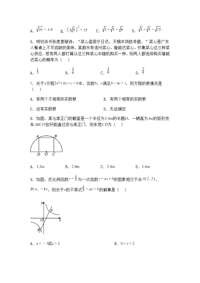 2025年广东省揭阳实验学校九年级下第三次模拟考试三模数学试卷（含答案解析）第2页