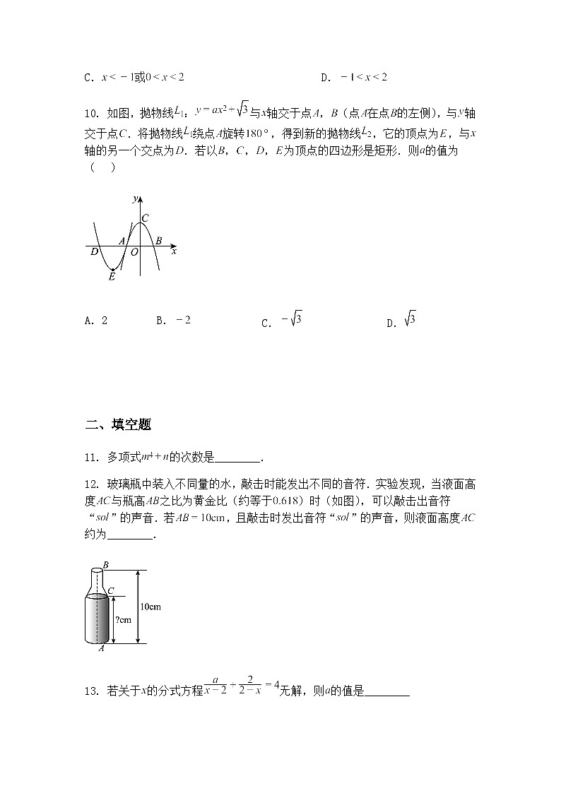 2025年广东省揭阳实验学校九年级下第三次模拟考试三模数学试卷（含答案解析）第3页