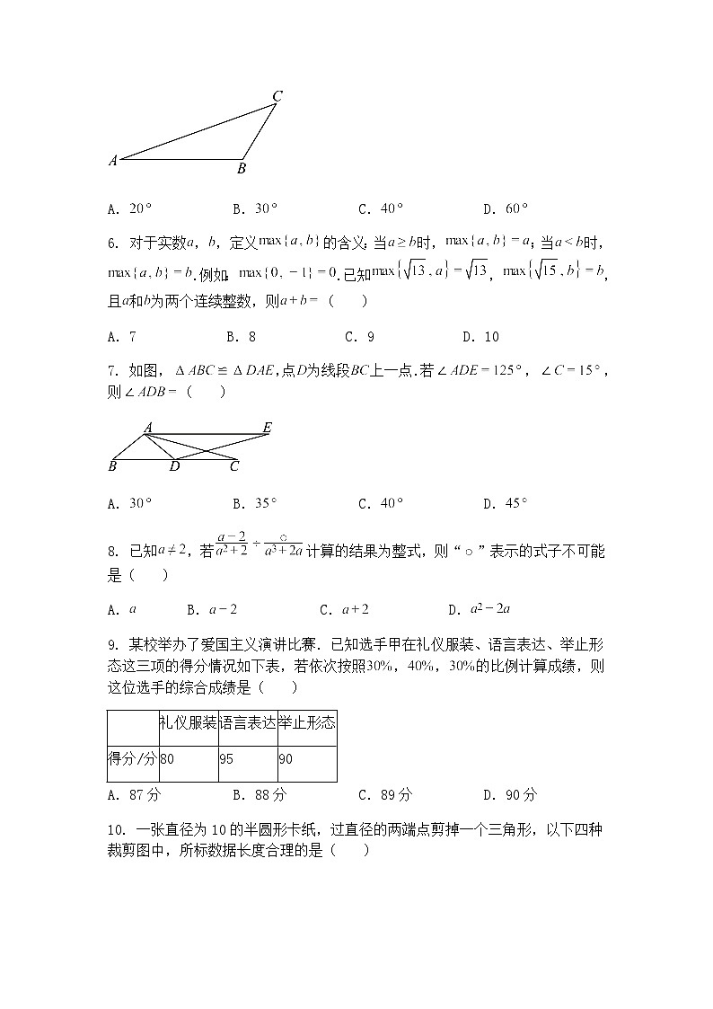 2025年河北省邯郸市部分学校九年级下三模数学试卷（含答案解析）第2页