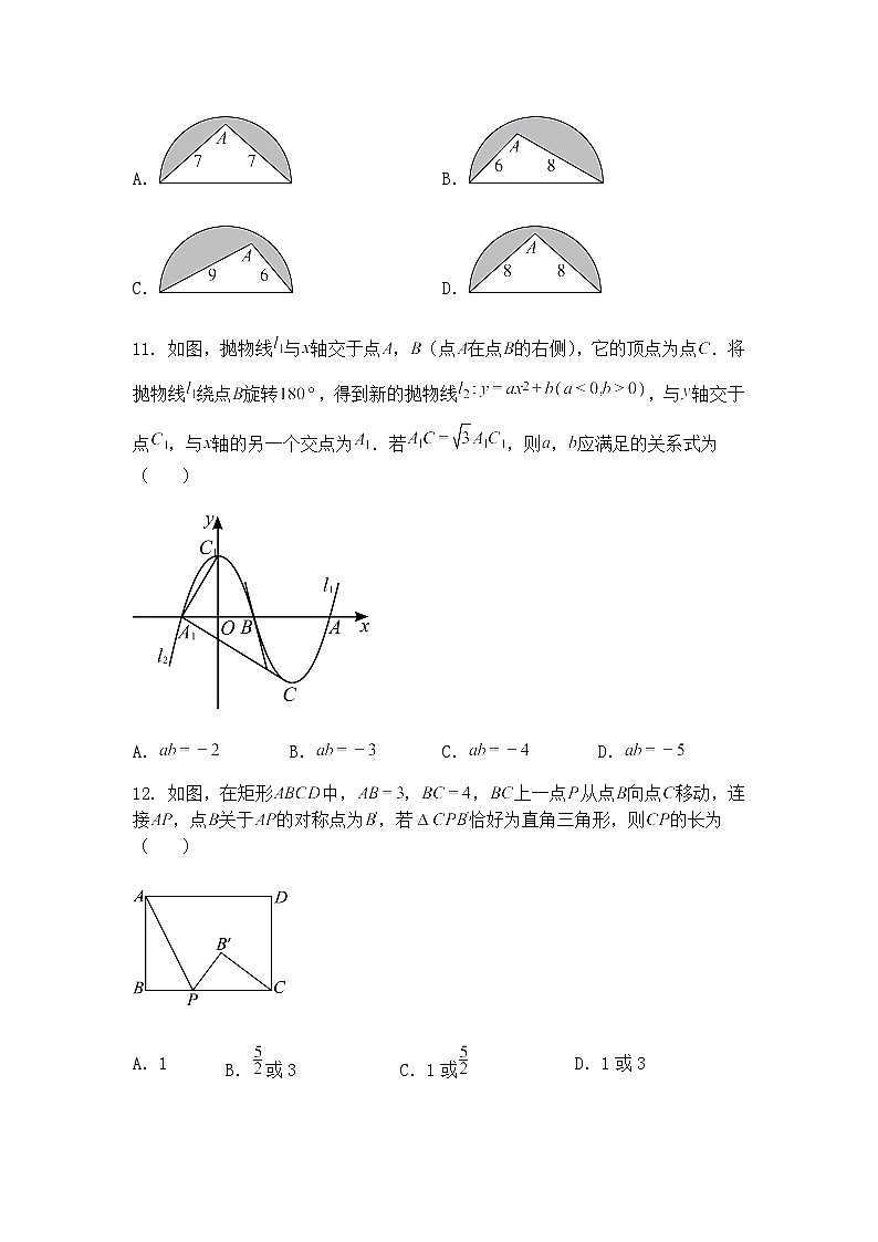 2025年河北省邯郸市部分学校九年级下三模数学试卷（含答案解析）第3页